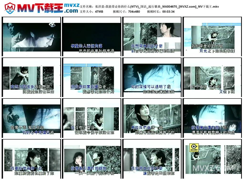 张洪量-我能带走你的什么(MTV)_国语_流行歌曲_MA504670